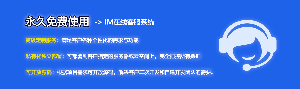 OctIM免费在线客服系统